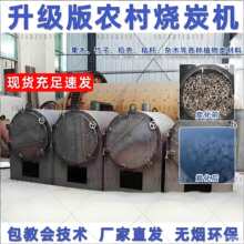 小型家用木炭机竹子炭化炉 木材制炭机 家用椰壳炭炉碳化设备