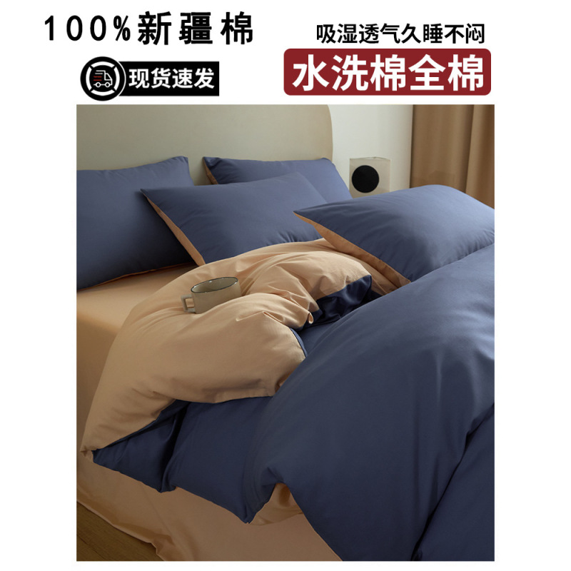 纯棉床上四件套2025新款新疆全棉纯色被套床单被罩宿舍三件套床品|undefined