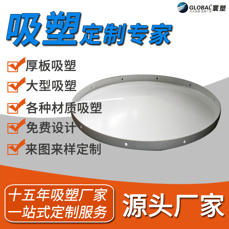 厂家批发抗紫外线微波天线罩半球形塑料紧密外壳吸塑灯罩加工定制