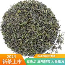 2024新茶绿茶 浙江松阳绿茶 绿茶茶叶批发【0358白香茶】