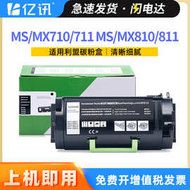 适用利盟MS710dn碳粉盒MS710de MS810n MS810dn/de MS810dtn硒鼓