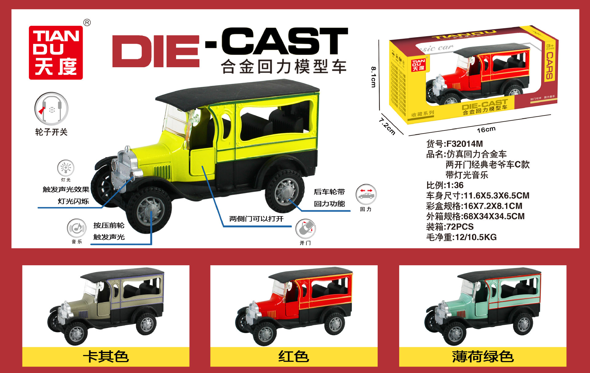 F32014M老爷车C款