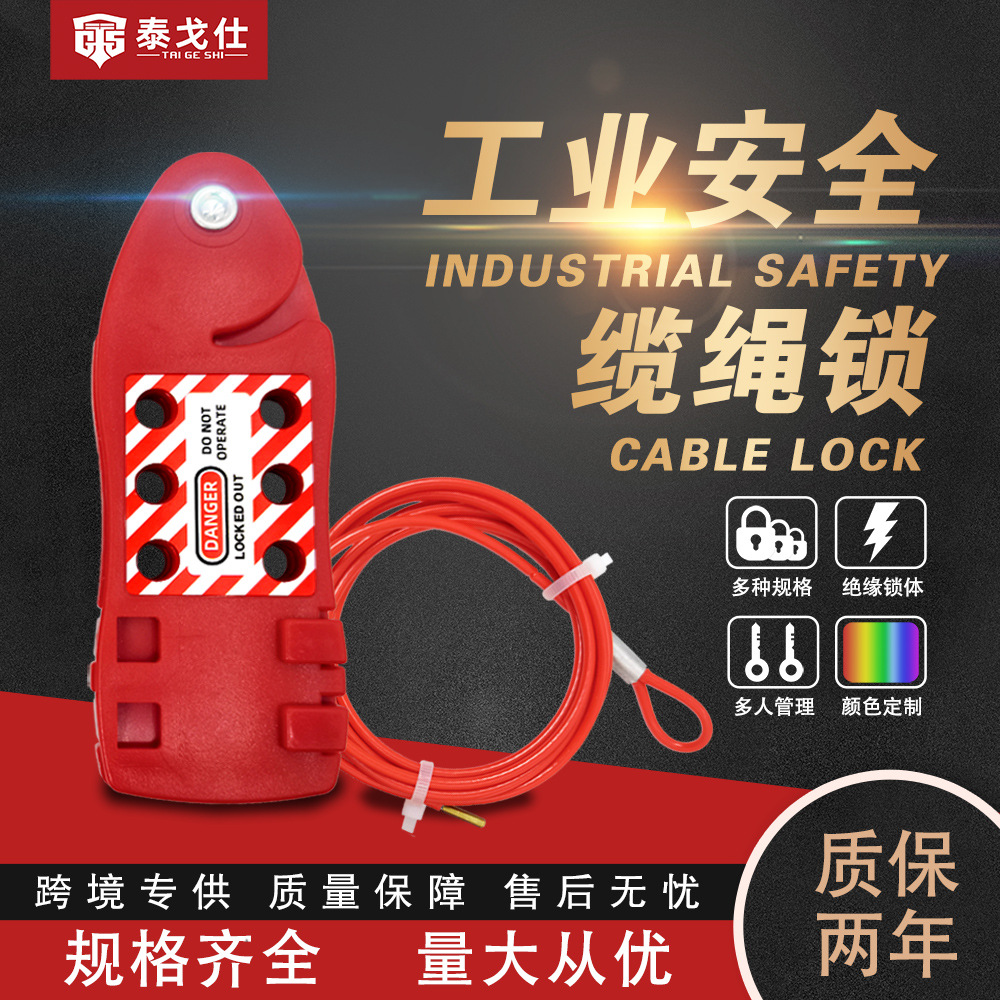 万钧工业安全缆绳锁鱼形经济缆绳锁LOTO塑料缆绳锁具安全挂锁隔