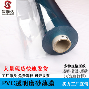Factory direct PVC transparent frosted film blow soft rubber eco-friendly calendering handbag plastic packaging PVC film
