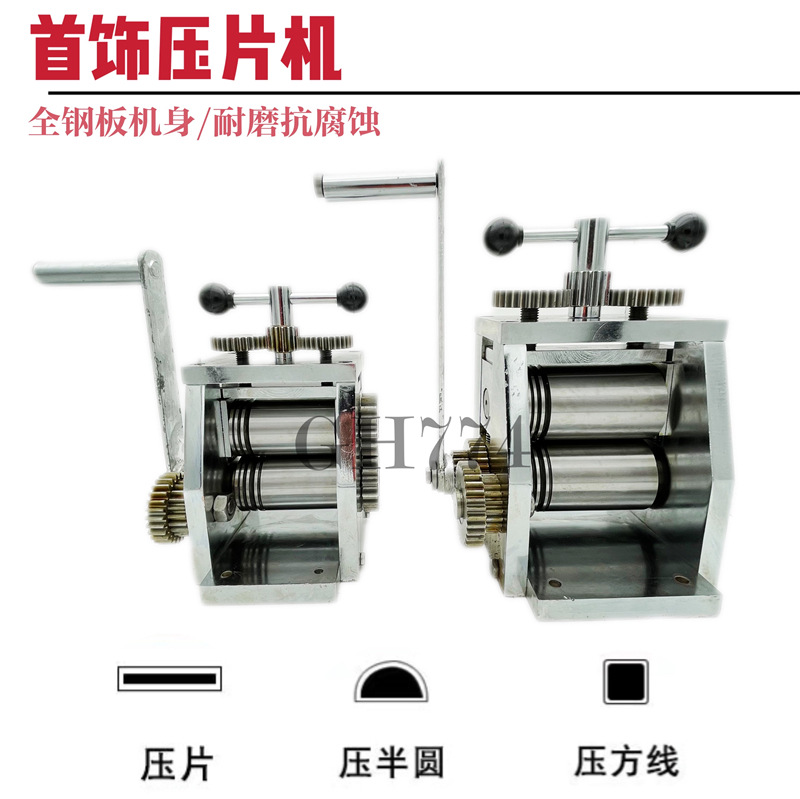 香港全钢板压片机小型手摇压四方条金银铜压线机首饰打金工具