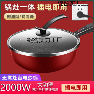 Electric Wok Household Multifunctional Electric Cooking Wok All-In-One Electric Cooker Electric Non-Stick Pan Dormitory Plug-In Electric Wok
