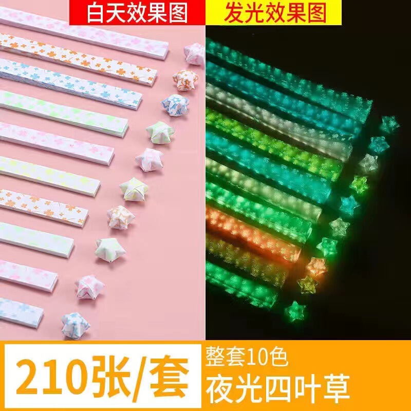 星星折纸渐变色夜光幸运星纸条折纸闪钻 发光DIY手工 五角星卡通|undefined