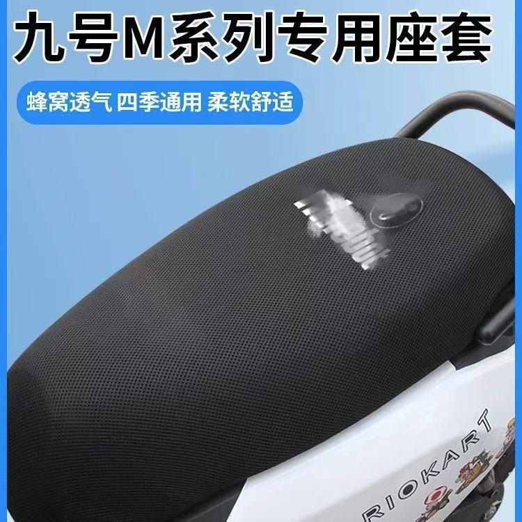 Suitable for No.9 M95C Seat Cover M80C/M85C Electric Vehicle Seat Cushion Cover with Customizable Pattern and Color Solid Birch