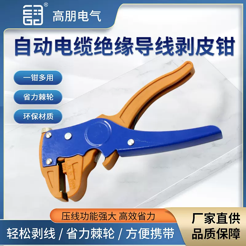 厂家批发HS700D电线鸭嘴剥线钳自动电缆绝缘电工导线破线剥皮钳