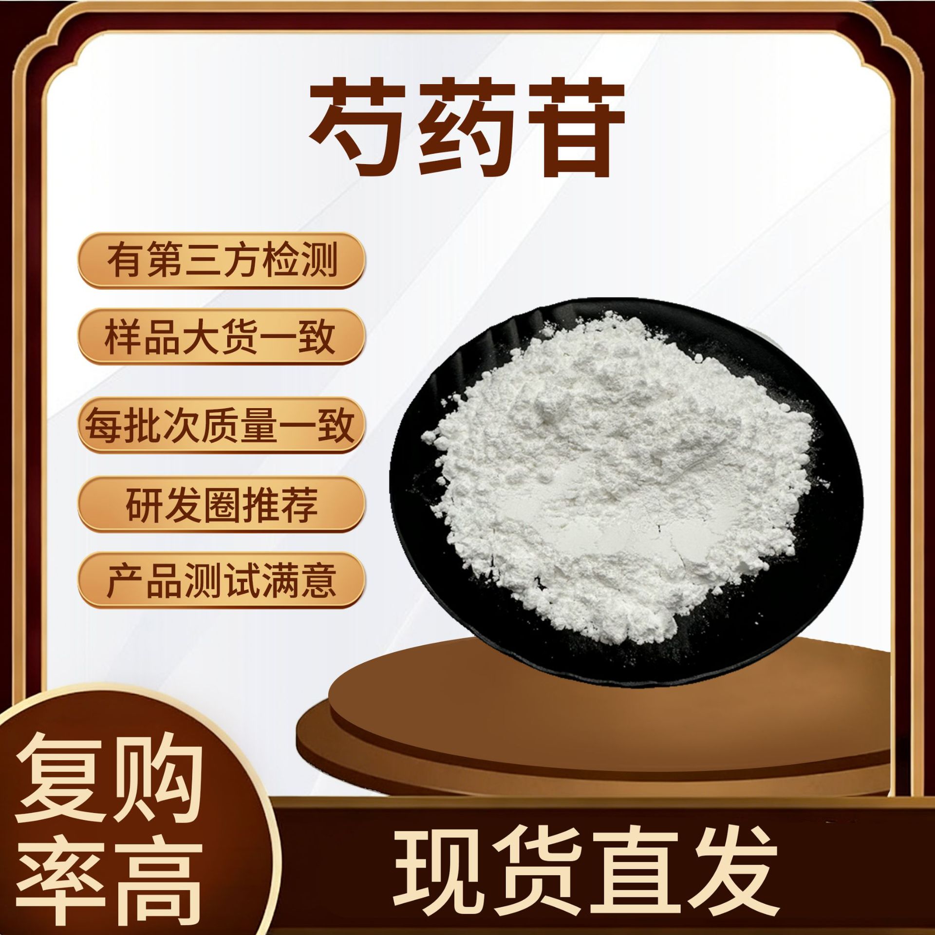 芍药苷98% 10% 60% 90% 芍药提取物 芍药甙 白芍粉 23180-57-6