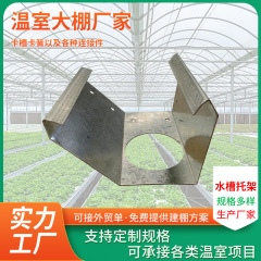 高亜鉛275g水槽ブラケット水槽漏斗天溝水槽接続部品連棟トンネル流水溝