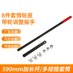 Idler Pulley Adjustment Wrench, Extended Rod Adjustable Inert Belt Disassembly and Assembly Tool Set, Auto Repair and Maintenance