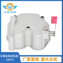 农机配件 微耕机配件186FA缸罩总成（减压盖）风冷柴油机配件批发