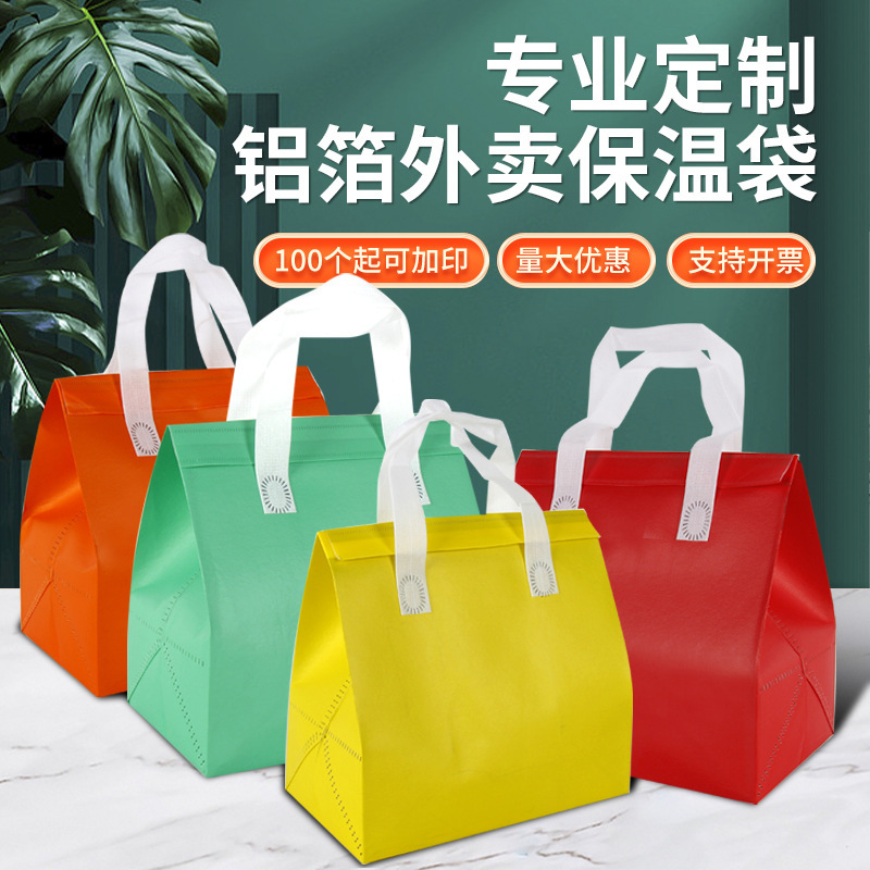 优朔无纺布外卖保温袋加厚铝箔餐饮蛋糕奶茶手提袋现货可加印logo