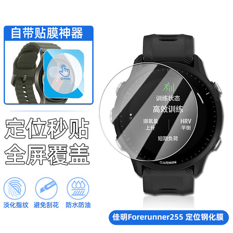 Suitable for GarMin Forerunner955 Hd TeMpered FilM Positioning S70-42M Protective FilM Second Sticker 165/255 Suitable for GarMin Forerunner955 Hd TeMpered FilM Positioning S70-42M Protective FilM Second Sticker 165/255