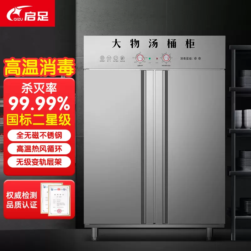 商用消毒柜双开门大容量热风循环不锈钢厨房餐饮店大物汤桶消毒柜