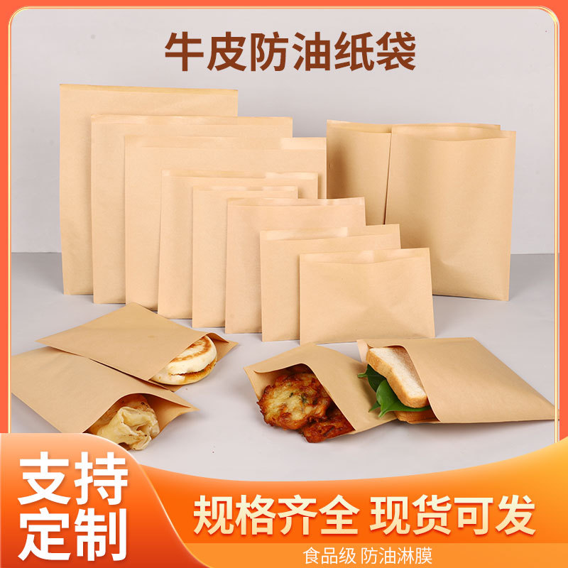 牛皮防油纸袋食品包装袋一次性打包烧饼手抓饼肉夹馍烧烤小吃袋