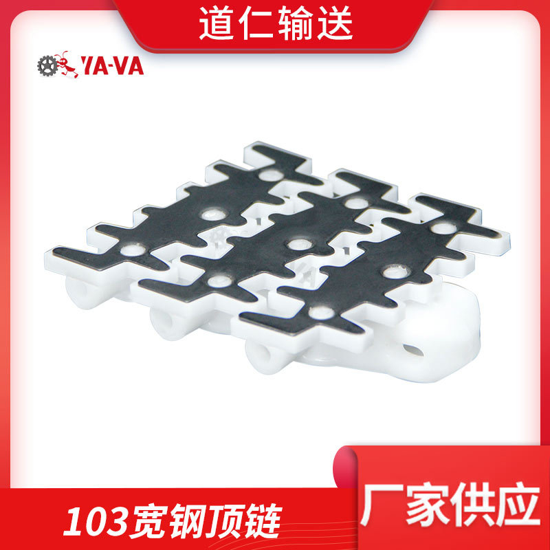 厂家直供 83/103宽柔性链板  钢顶链 柔性输送机配件柔性链