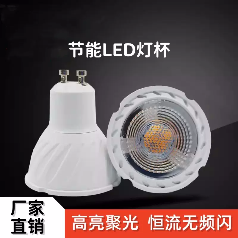 厂家批发led灯杯宽压超亮高显灯泡光源gu10 mr16插脚节能聚光灯杯