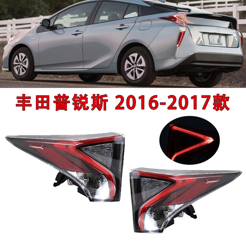 Aplicable a Toyota Prius Prius 2016 - 2017 carcasa de lámpara trasera luz de freno trasera semieconjunto
