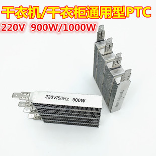 Suitable for household clothes dryer 900W/1000W PTC ceramic heating wire corrugated heating plate heating wire Universal