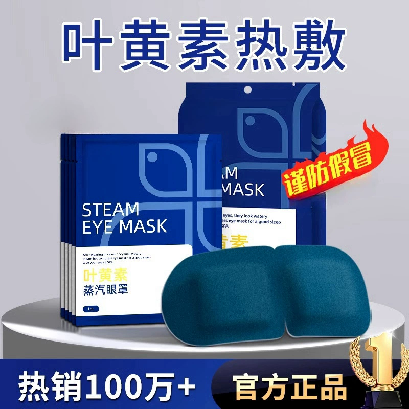 Лютеин паровой горячий компресс для глаз