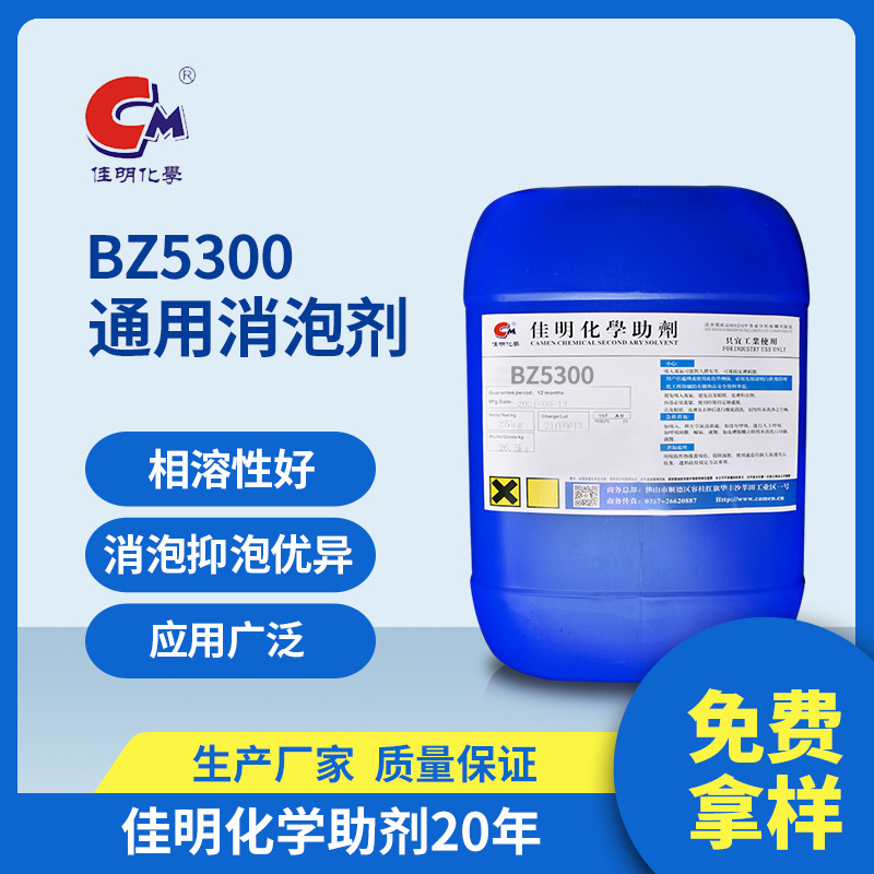 有机硅消泡剂BZ5300 油性通用消泡剂工业涂料消泡剂助剂可批发