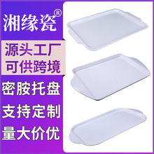 湘缘瓷定制托盘长方形白色面包蛋糕盘食堂塑料双耳托盘密胺餐具
