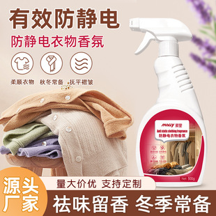 Anti-static clothing fragrance winter effective anti-static winter laundry soft clothes odor detergent wholesale