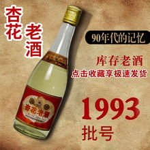 1993原箱陈年老酒山西特产53度500ml高粱酒清香型白酒整箱批发