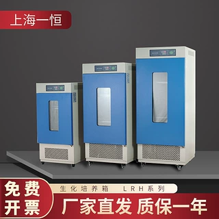 上海一恒 LRH-800F    LRH-800L         生化培养箱（无氟制冷）