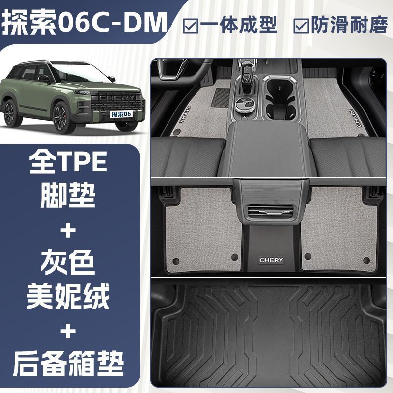 2024 Dedicated — Chery Universal Foot Pad - mysterious-gray-full-tpe-double-layer-mini-velvet-floor-mat-trunk-mat-new-upgrade-24-explore-06cdm-hybrid-official-configuration