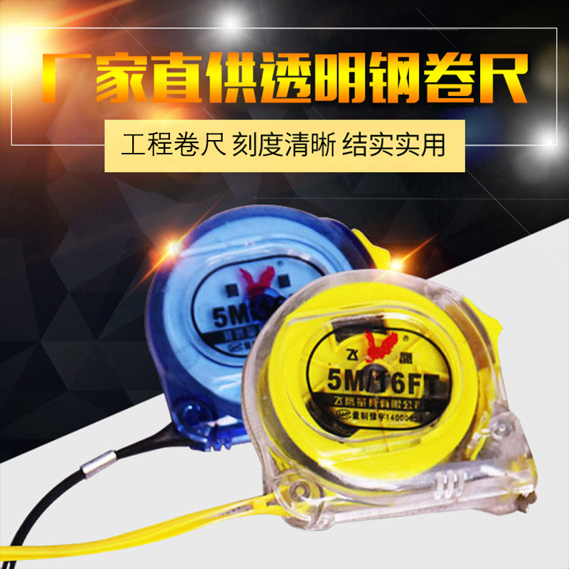 厂家现货3米5m7.5m刻度准确透明pc钢卷尺 测量卷尺 五金工具卷尺