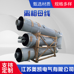 厂家供应 离相母线 工厂车间配电房动力照明高压离相母线-阿里巴巴