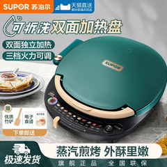 苏泊尔电饼铛家用加大加深不粘烤盘双面加热可拆洗煎JD30R827A-Q