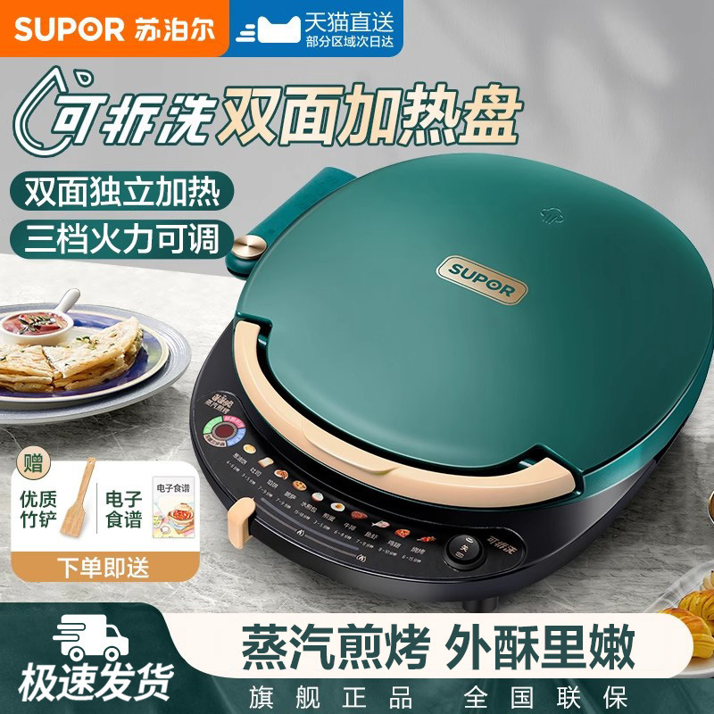 苏泊尔电饼铛家用加大加深不粘烤盘双面加热可拆洗煎JD30R827A-Q|undefined