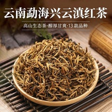 云南勐海兴云滇红茶散装批发金丝滇红一芽一叶蜜香工夫红茶糯香