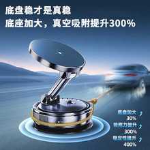 跨境爆款真空吸附磁吸车载手机支架2025新款吸盘车内导航手机架