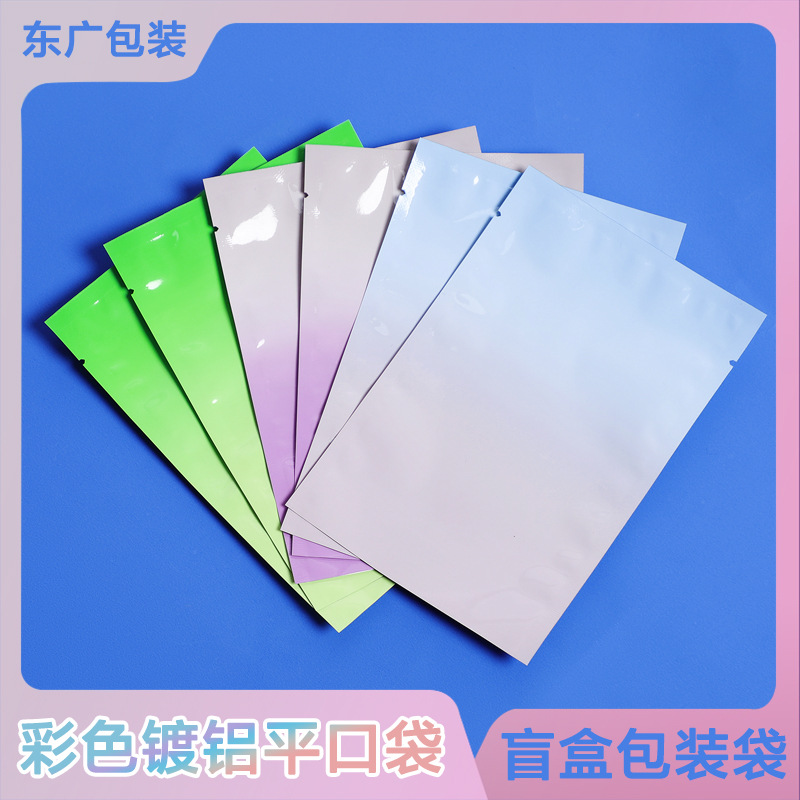 盲袋包装袋高颜值铝膜平口袋塑封包装袋彩色盲盒包装袋子