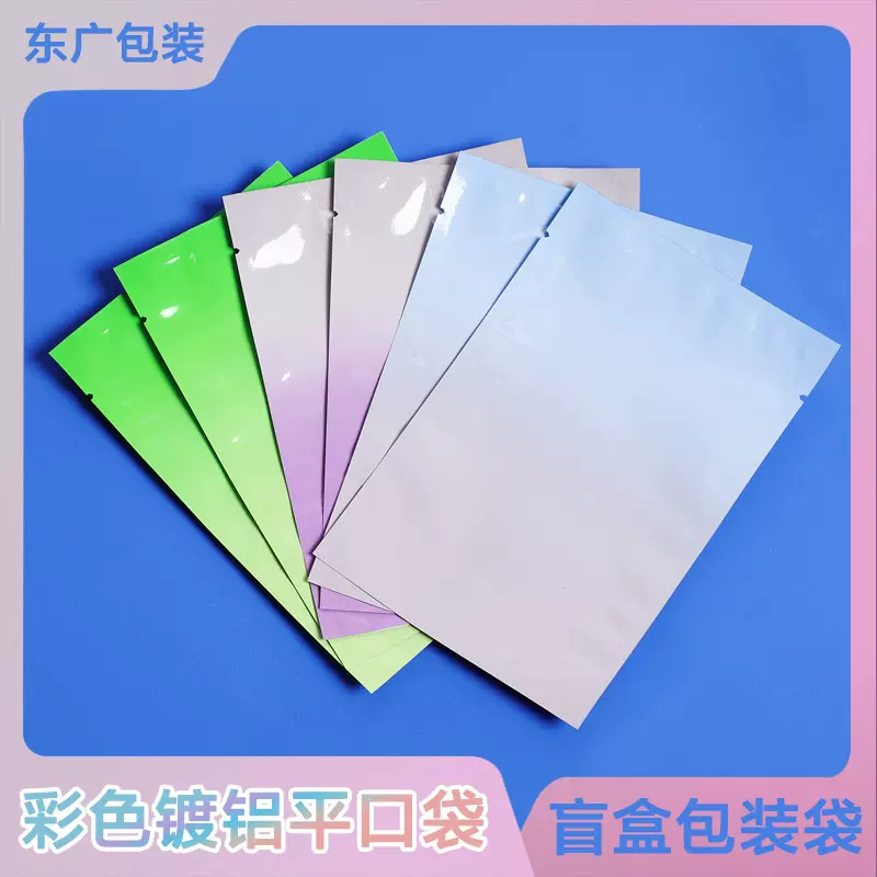 盲袋包装袋高颜值铝膜平口袋塑封包装袋彩色拉布布盲盒包装袋子