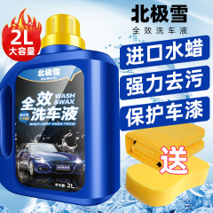 ワックス付き洗車液、車用ウォーターワックス、除染・艶出し洗車フォームスプレーボトル洗浄剤セット