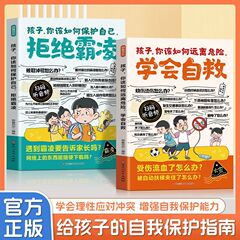 全2巻 コミック 子どもたち 問題児をどうやって遠ざけるか 自己防衛を学ぶいじめにノーと言えるようになる 小学生向けの課外図書