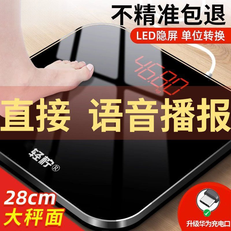 Intelligent Language Broadcast Electronic Weight Scale for Adults, Thickened, Durable, High-Precision Talking Weighing Scale for Adults