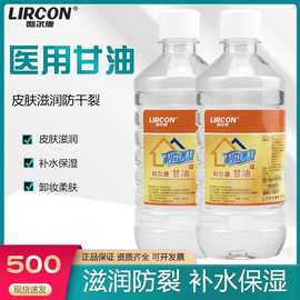 利尔康500g医药级纯甘油润滑剂美白保湿护肤滋润保湿油抑菌消毒