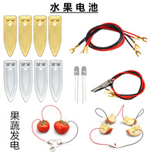 水果电池实验材料铜片锌片装置电极土豆发电制作幼儿园小学生科学