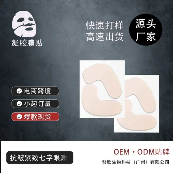 Meliyze Hydrogel Seven-Word Eye Patch Nasolabial Fold Sleep Eye Patch Panel Hydrogel Bare Sheet Care Eye Patch