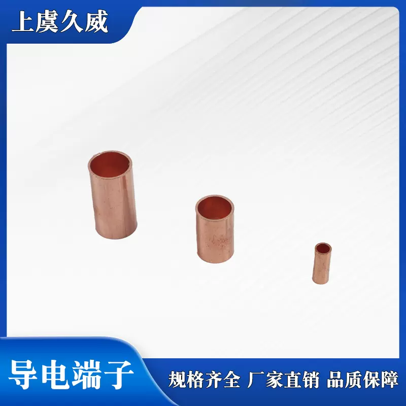 厂家直发高含铜量导电端子 铜管电线接头 并线连接管 电桩头端子