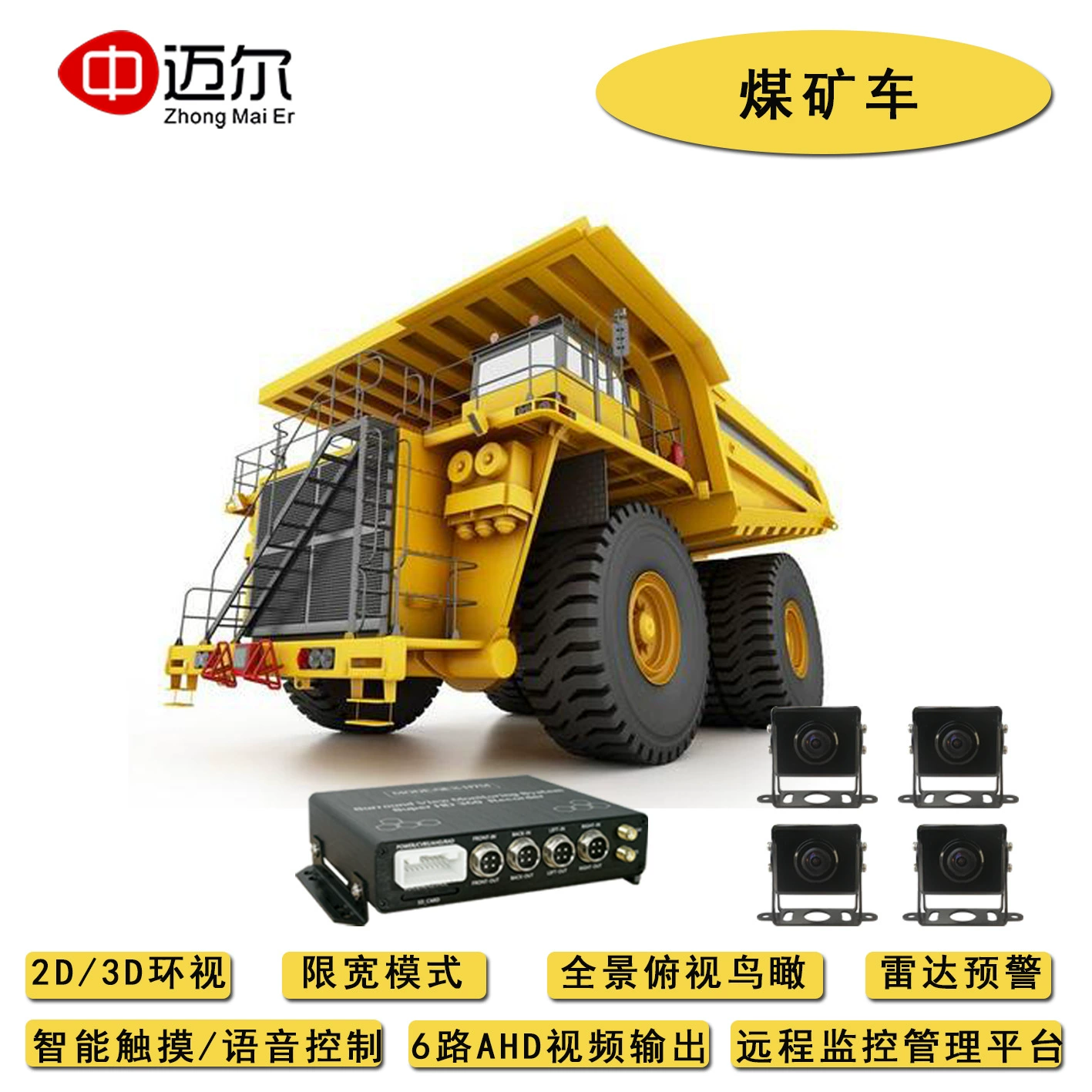 Транспортное средство для угольной шахты 360 градусов панорамная слепая зона вспомогательный реверсивный радар Обнаружение ADAS мониторинг DMS против усталости вождение