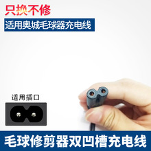 适用韩国Saemmi幻超奥城SM779毛球修剪器剃毛器充电器电源线去球