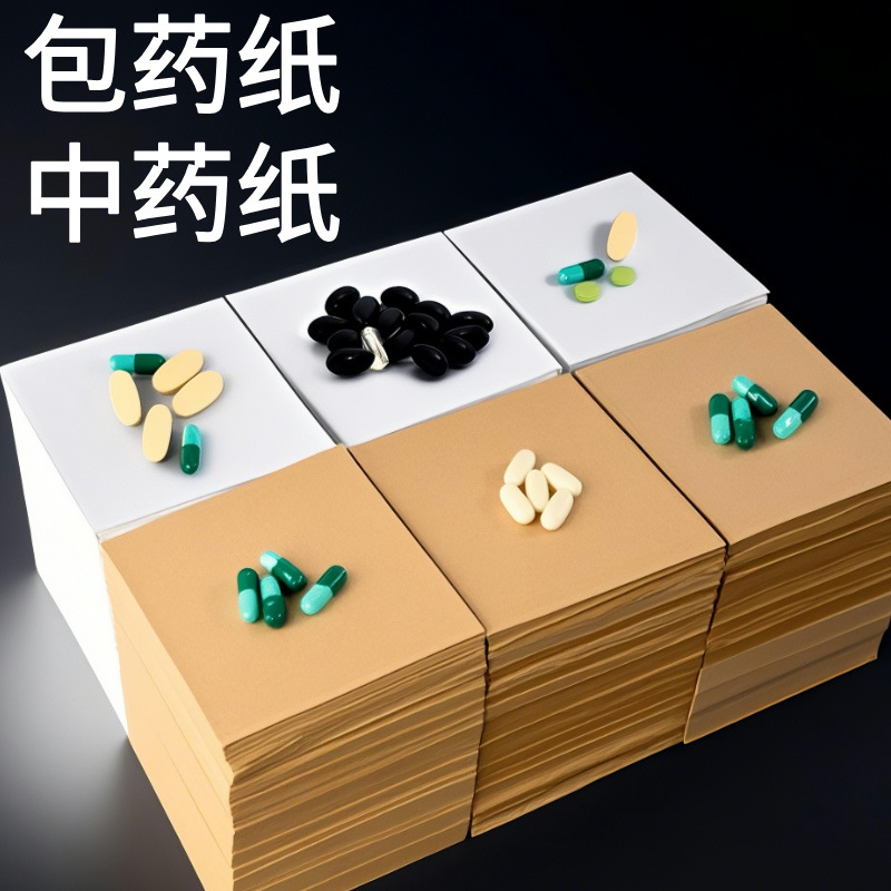 环保中药纸包药纸批发50克现货白纸牛皮纸可降解防潮原浆药材分装